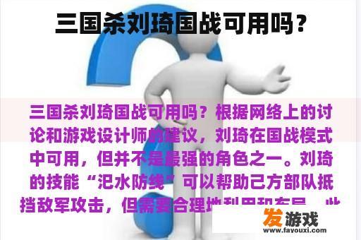 三国杀刘琦国战可用吗？