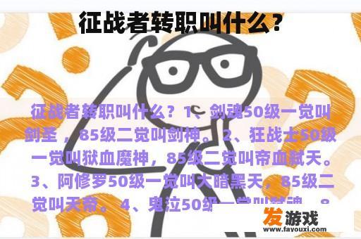 征战者转职叫什么？
