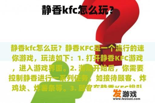 静香kfc怎么玩？