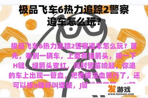 《极品飞车6：热力追踪2》警察追车实战演示