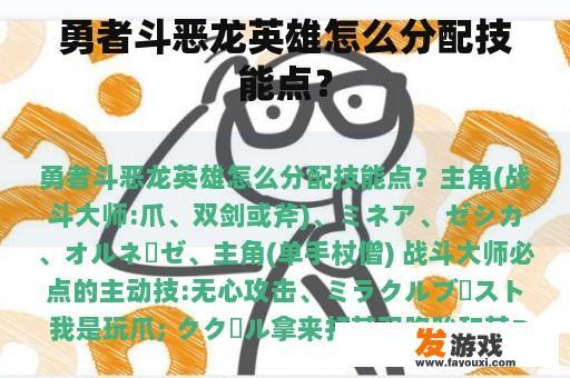 勇者斗恶龙英雄怎么分配技能点？