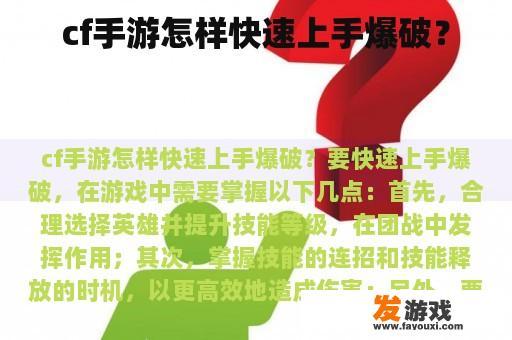 cf手游怎样快速上手爆破？