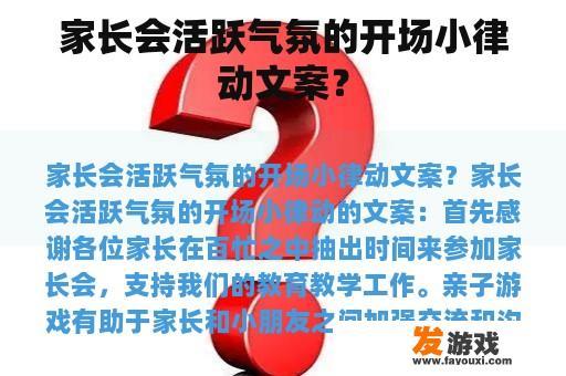 家长会律动现场