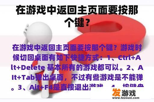 在游戏中返回主页面要按那个键？