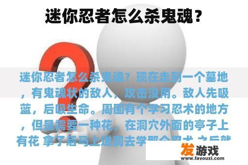 迷你忍者怎么杀鬼魂？