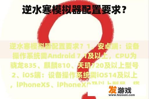 逆水寒模拟器配置要求？