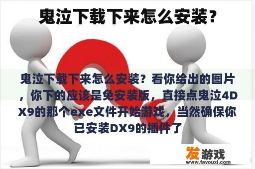 鬼泣下载下来怎么安装？