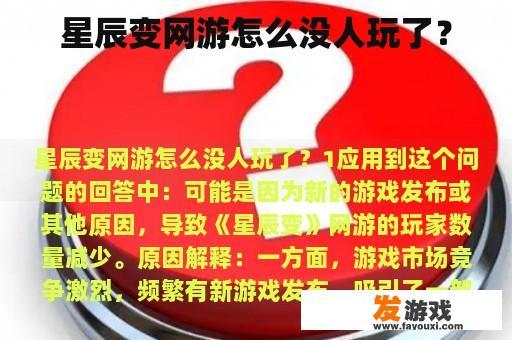 星辰变网游怎么没人玩了？