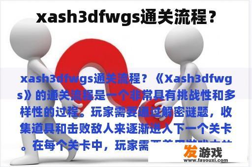 xash3dfwgs通关流程？