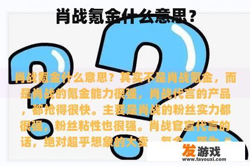 肖战氪金什么意思？