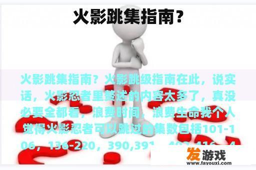 火影跳集指南？