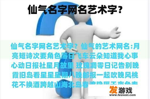 仙气名字网名艺术字？