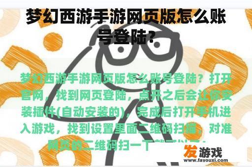 梦幻西游手游网页版账号登录流程 梦幻西游手游网页版账号登录流程