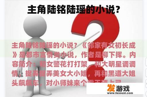 主角陆铭陆瑶的小说？