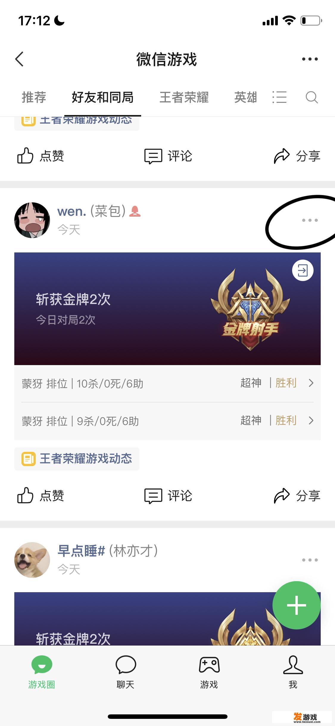 微信游戏圈好友怎么删除？