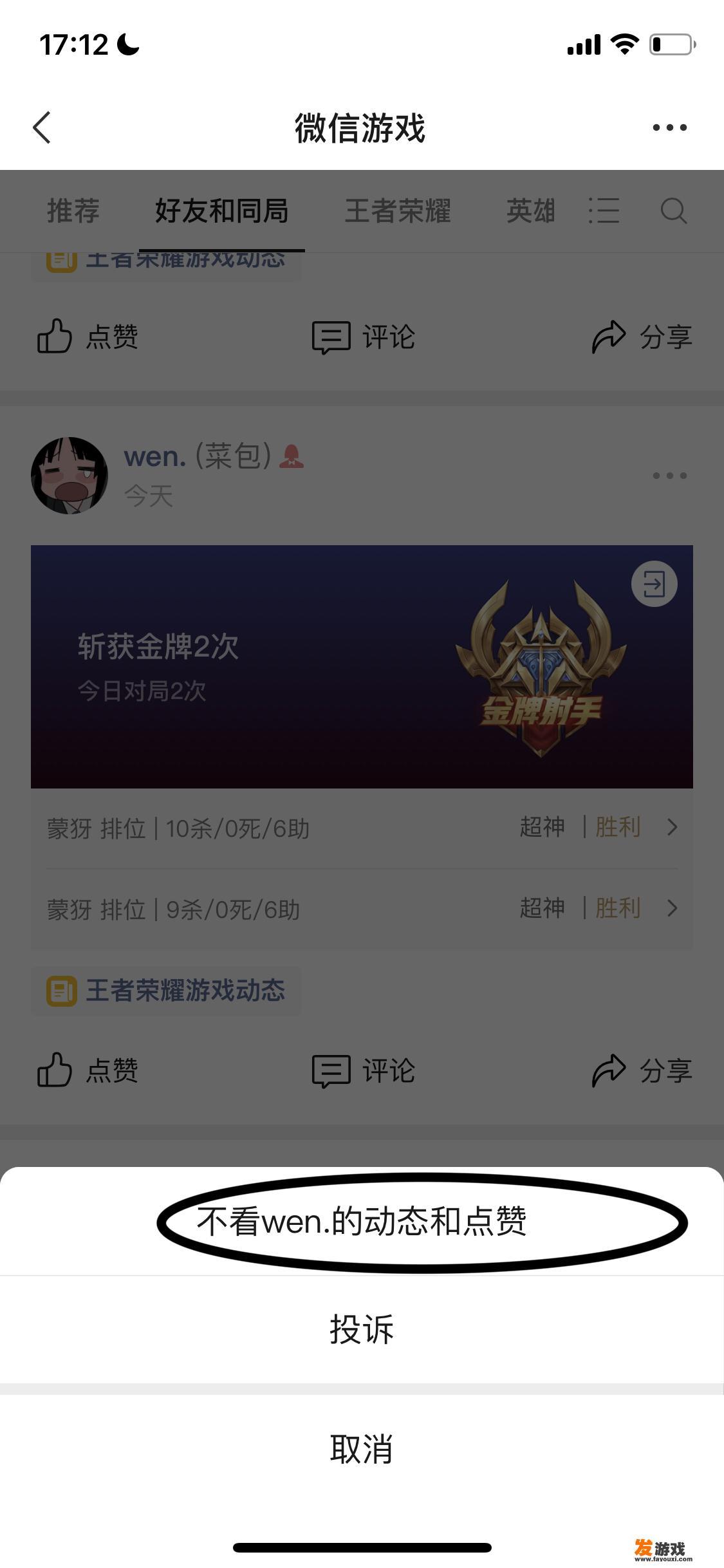 微信游戏圈好友怎么删除？