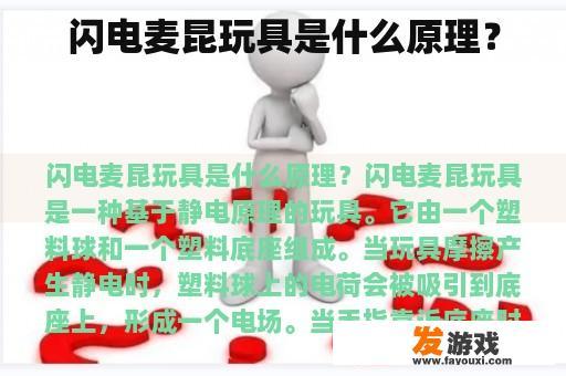 闪电麦昆玩具是什么原理？