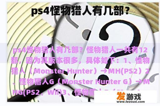 ps4怪物猎人有几部？