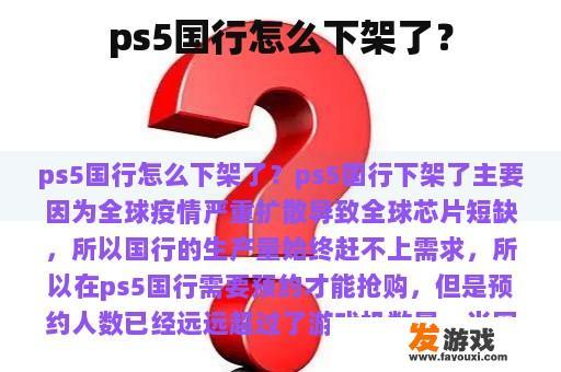 ps5国行怎么下架了？