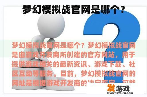 梦幻模拟战官网是哪个？