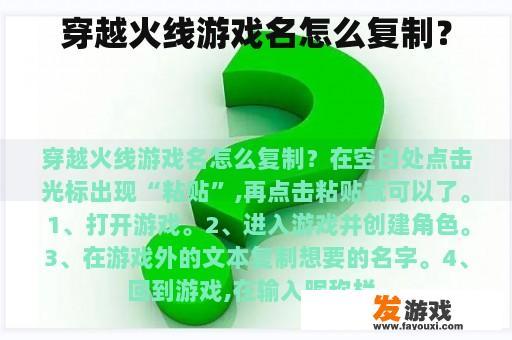 穿越火线游戏名怎么复制？