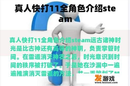 真人快打11全角色介绍steam