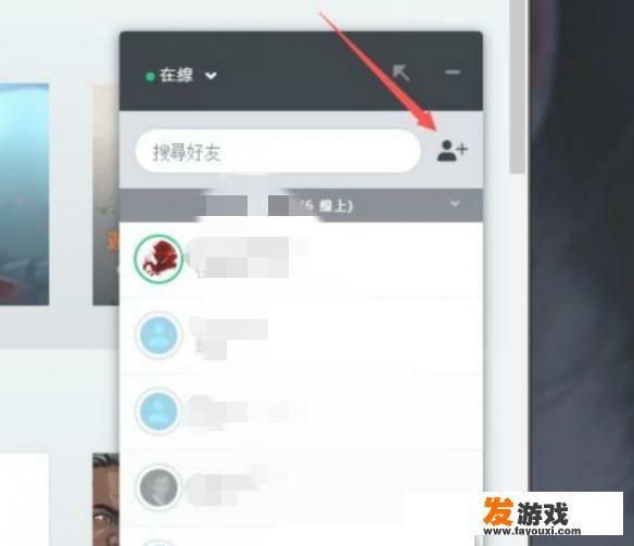 战地风云5怎么和好友一起玩？