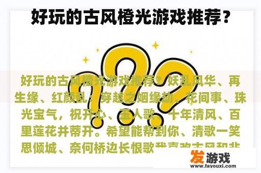 好玩的古风橙光游戏推荐？