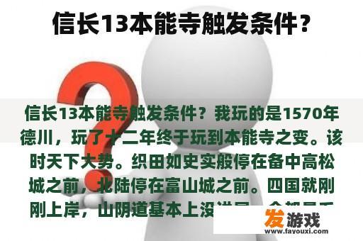 信长13本能寺触发条件？