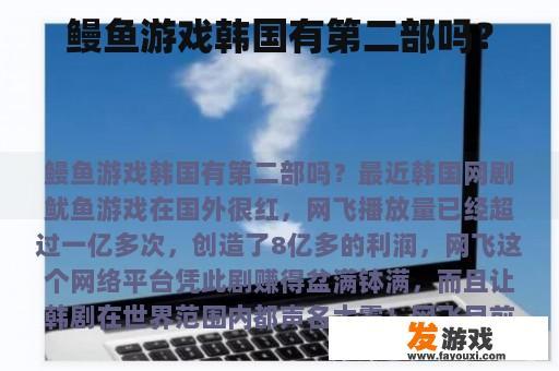 鳗鱼游戏第二季的期待