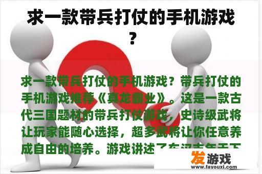 求一款带兵打仗的手机游戏？