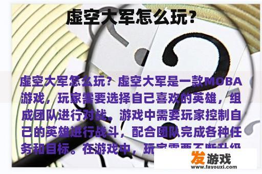 虚空大军怎么玩？