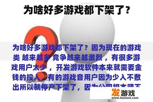 为啥好多游戏都下架了？