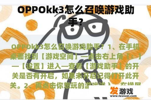 OPPOkk3怎么召唤游戏助手？