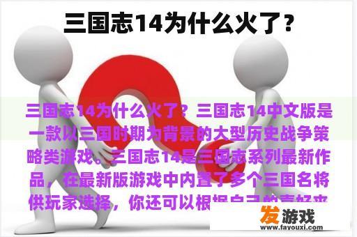三国志14为什么火了？