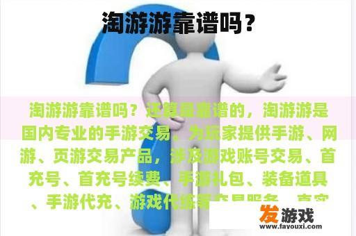 淘游游靠谱吗？