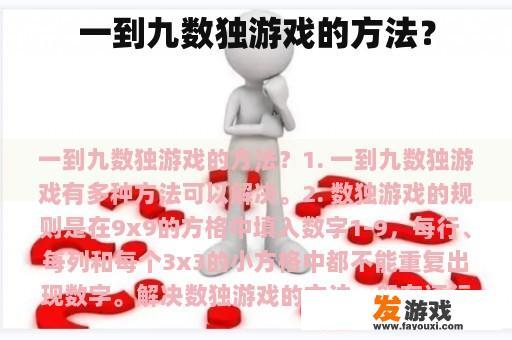 一到九数独游戏的方法？