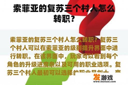 索菲亚的复苏：三个村人的职业转换路径