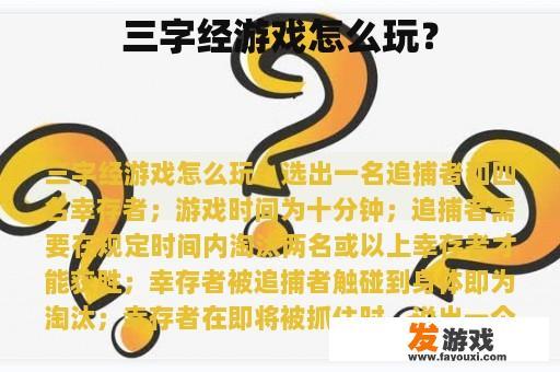 三字经游戏怎么玩？