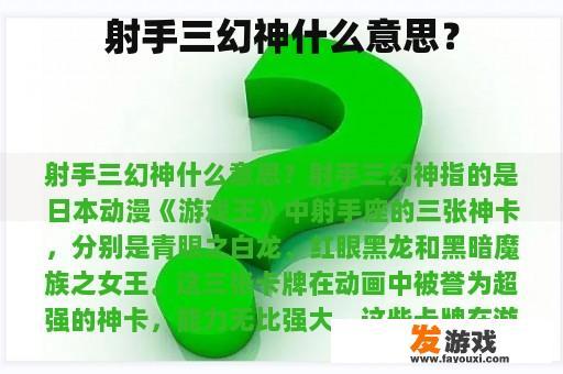 射手三幻神什么意思？