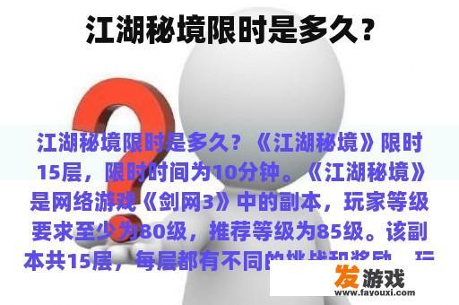 江湖秘境的限时活动持续多长时间呢?