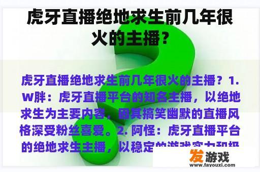 虎牙直播绝地求生前几年很火的主播？