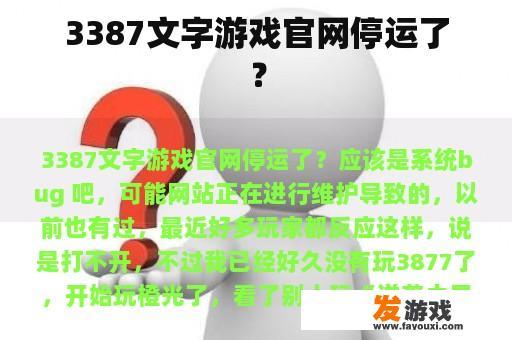 3387文字游戏官方网站出现问题