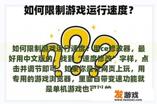 如何限制游戏运行速度？