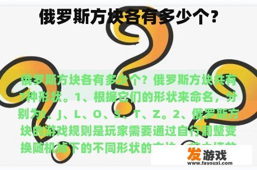 俄罗斯方块各有多少个？