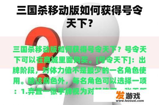 三国杀移动版如何获得号令天下？