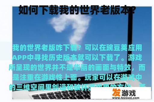 如何下载我的世界老版本？