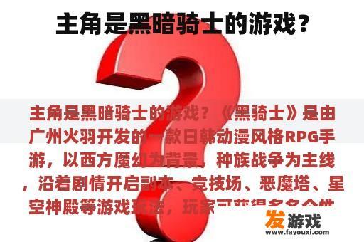 主角是黑暗骑士的游戏？