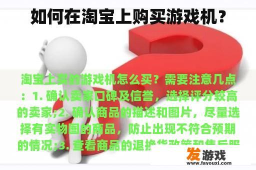 如何在淘宝上购买游戏机？