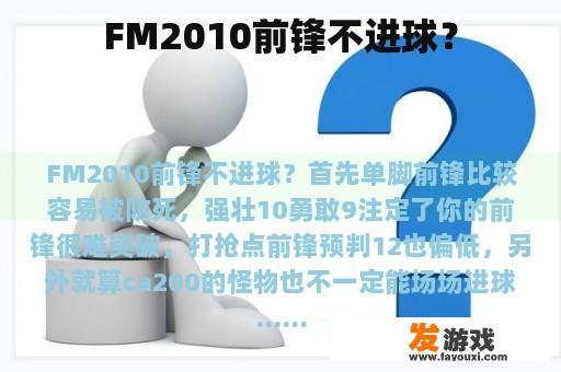 FM2010前锋不进球？